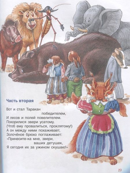 Фотография книги "Корней Чуковский: Все лучшие сказки"