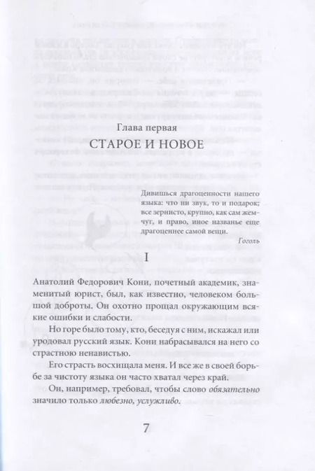Фотография книги "Корней Чуковский: Живой как жизнь. О русском языке"