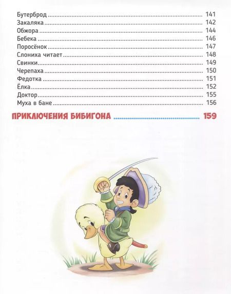 Фотография книги "Корней Чуковский: Золотые сказки Все стихи и сказки Корнея Чуковского"