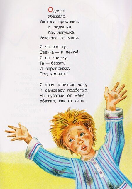 Фотография книги "Корней Иванович: Мойдодыр. Сказка в стихах"