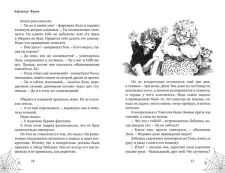 Фотография книги "Корнелия Функе: Охотники за привидениями. Все расследования"