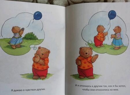 Фотография книги "Корнелия Спилман: Когда я забочусь о других. Полезные сказки. ФГОС"