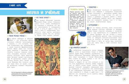 Фотография книги "Корнев, Корнева: Первая энциклопедия школьника"
