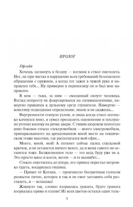 Фотография книги "Корнев: Поводырь мертвых"