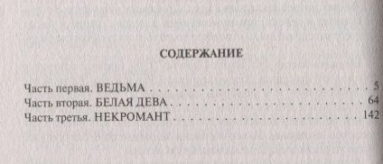 Фотография книги "Корнев: Ритуалист. Фантастический роман в 2-х томах"