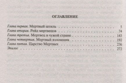 Фотография книги "Корнев: Царство мертвых"