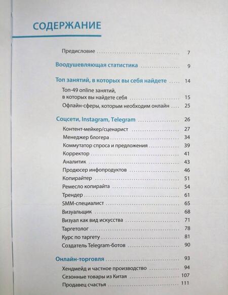 Фотография книги "Корнилов: Переходи в Online. Практическое руководство от блогера-миллионника"