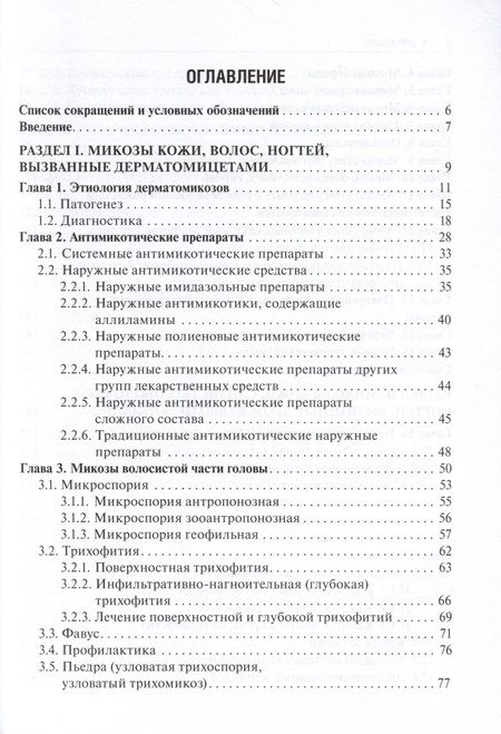 Фотография книги "Корнишева, Разнатовский: Поверхностные микозы"