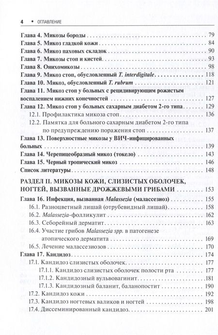 Фотография книги "Корнишева, Разнатовский: Поверхностные микозы"