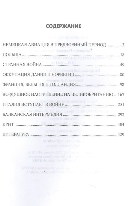 Фотография книги "Корнюхин: Хроника воздушной войны над Европой. 1939-1941 гг"