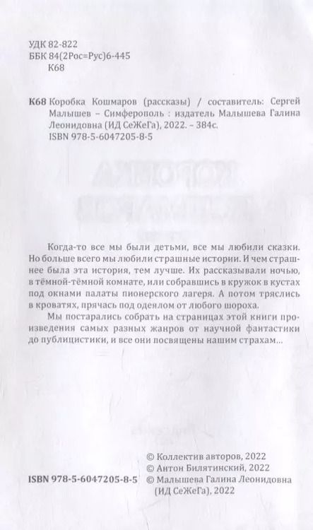 Фотография книги "Коробка Кошмаров (рассказы)"