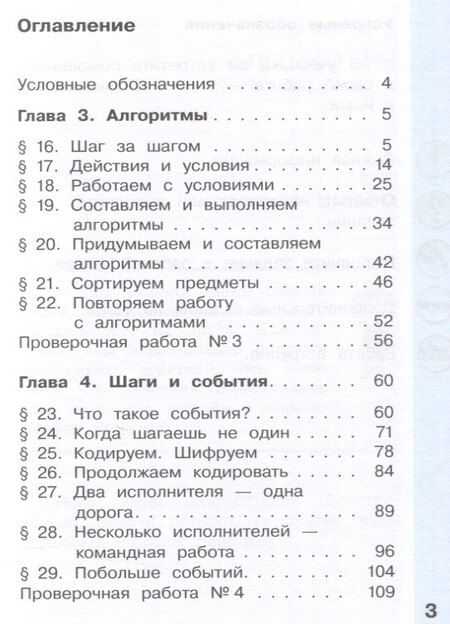 Фотография книги "Коробкова, Павлов, Полежаева: Информатика. 2 класс. Учебник. В 2 частях. Часть 2"