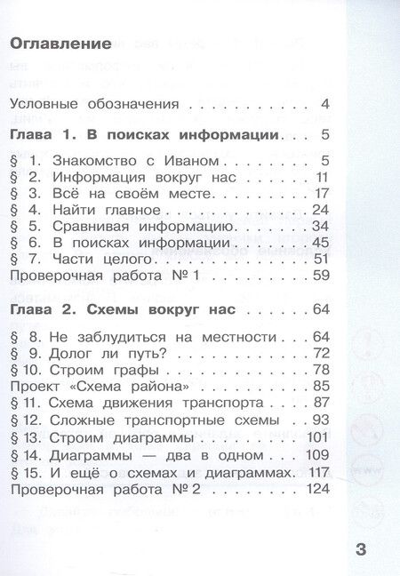 Фотография книги "Коробкова, Павлов, Полежаева: Информатика. 2 класс. Учебник. В двух частях. Часть 1"