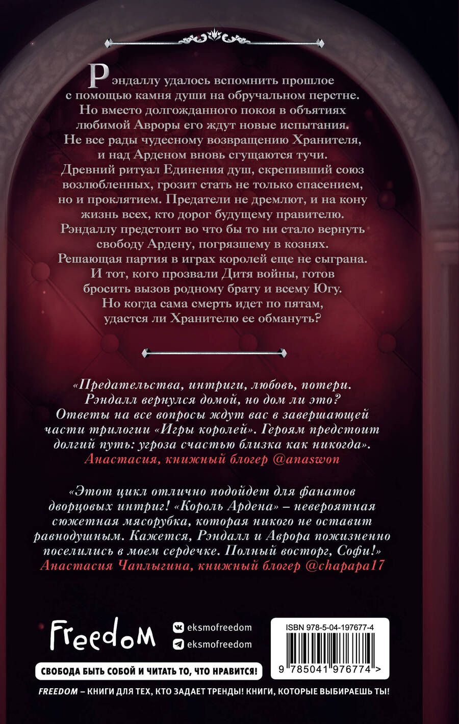 Обложка книги "Король Ардена"