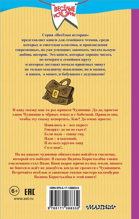 Фотография книги "Король Пиф-Паф, или Сказка про Ивана-Не-Великана"
