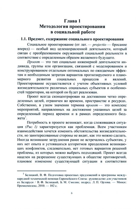 Фотография книги "Королева: Проектная деятельность специалиста по социальной работе. Учебное пособие для СПО"