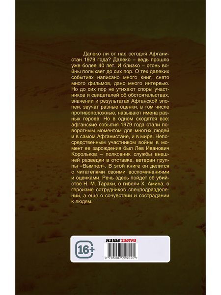 Фотография книги "Корольков, Волков: День, который определил политику центров силы"