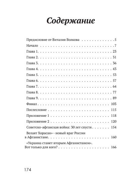 Фотография книги "Корольков, Волков: День, который определил политику центров силы"