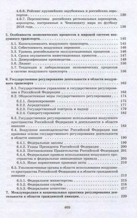 Фотография книги "Королькова, Олянюк, Бахтин: Мировая система воздушного транспорта. Учебное пособие"