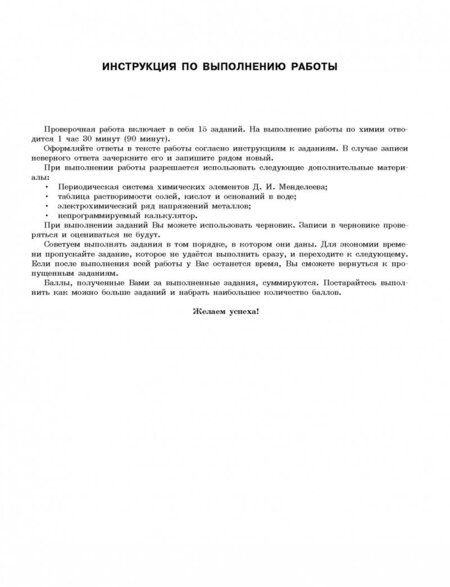 Фотография книги "Корощенко, Купцова: Химия. 11 класс. Большой сборник тренировочных вариантов проверочных работ для подготовки к ВПР"