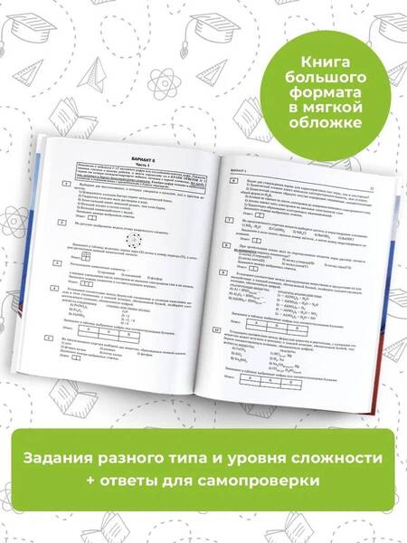Фотография книги "Корощенко, Купцова: ОГЭ-2024. Химия. 10 тренировочных вариантов экзаменационных работ для подготовки к ОГЭ"