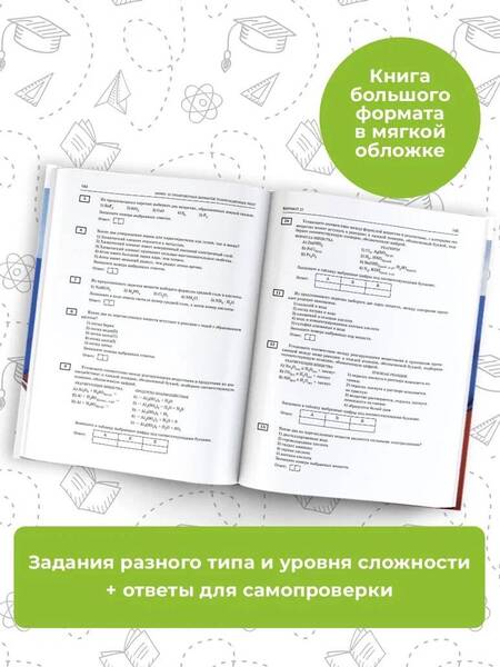 Фотография книги "Корощенко, Купцова: ОГЭ-2024. Химия. 30 тренировочных вариантов экзаменационных работ для подготовки к ОГЭ"