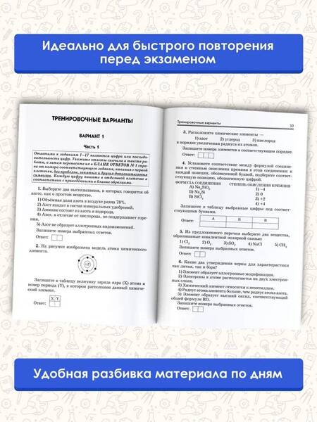 Фотография книги "Корощенко, Савинкина, Логинова: Готовимся к ОГЭ за 30 дней. Химия"