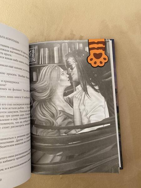 Фотография книги "Коротаева: Невеста особого назначения, или Отбор не по правилам"