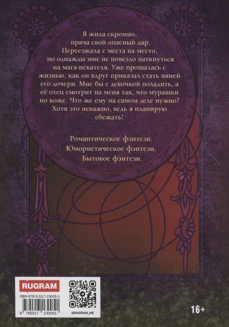 Фотография книги "Коротаева, Олешкевич: Моя няня — ведьма"