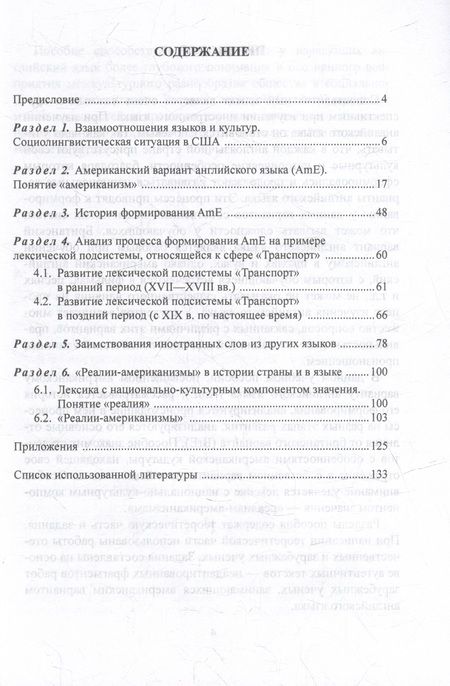 Фотография книги "Коротаева: Язык и культура. Лингвистические особенности американского варианта английского языка"
