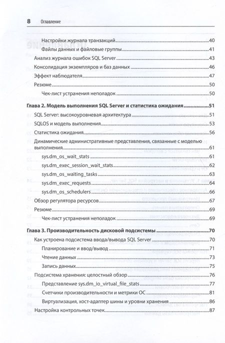 Фотография книги "Короткевич: SQL Server. Наладка и оптимизация для профессионалов"