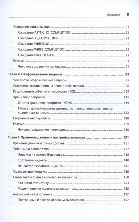 Фотография книги "Короткевич: SQL Server. Наладка и оптимизация для профессионалов"