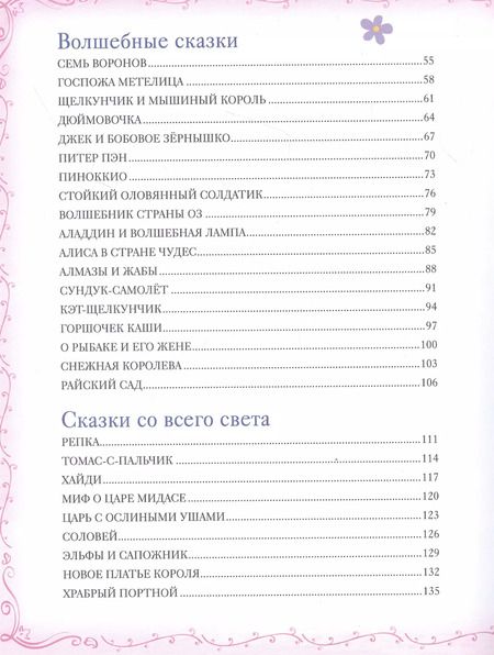 Фотография книги "Короткие сказки на ночь. Большая книга"