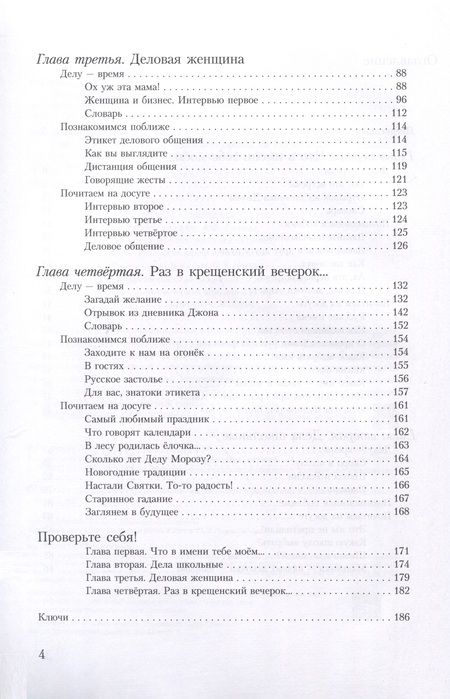 Фотография книги "Короткова, Одинцова: Загадай желание. Пособие по развитию речи для изучающих русский язык как иностранный"