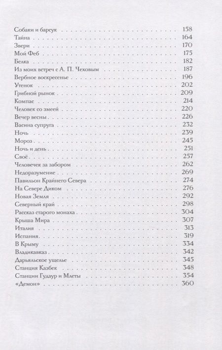 Фотография книги "Коровин: Рассказы о любви к людям"