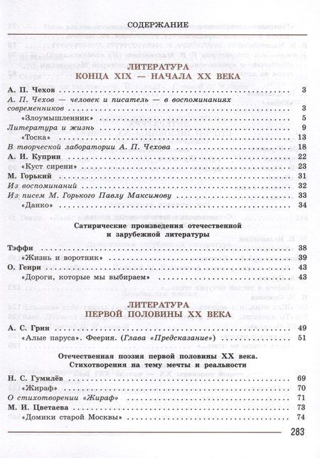 Фотография книги "Коровин, Журавлев, Коровина: Литература. 7 класс. Учебник. В 2 частях. Часть 2"