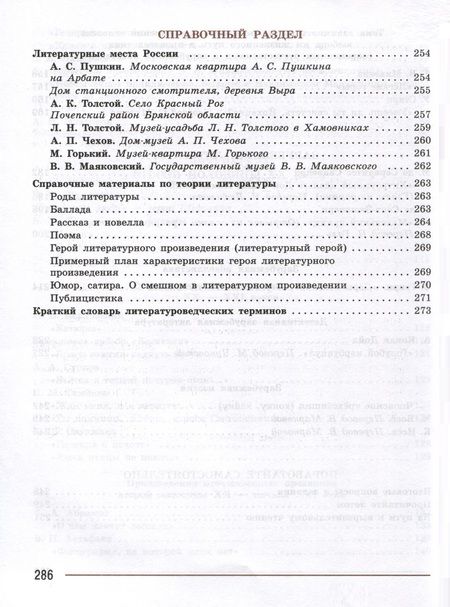 Фотография книги "Коровин, Журавлев, Коровина: Литература. 7 класс. Учебник. В 2 частях. Часть 2"
