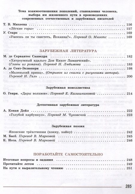 Фотография книги "Коровин, Журавлев, Коровина: Литература. 7 класс. Учебник. В 2 частях. Часть 2"