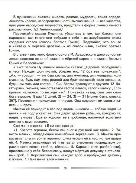 Фотография книги "Коровин, Журавлев, Коровина: Литература. Читаем, думаем, спорим. 5 класс. Дидактические материалы"