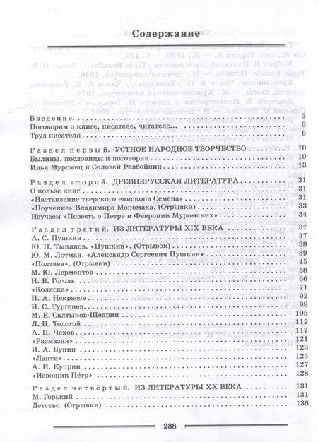 Фотография книги "Коровина: Литература. Читаем, думаем, спорим. 7 класс. Дидактический материал. ФГОС"