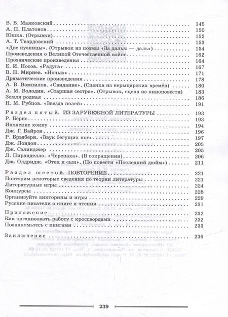 Фотография книги "Коровина: Литература. Читаем, думаем, спорим. 7 класс. Дидактический материал. ФГОС"