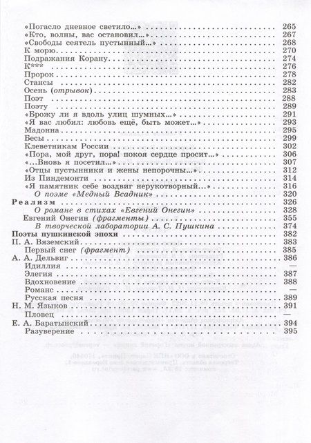 Фотография книги "Коровина, Журавлев, Коровин: Литература. 9 класс. Учебник. В 2-х частях. ФГОС"