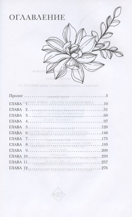 Фотография книги "Корр: Клуб разбитых сердец. Книга первая"