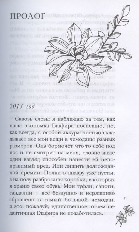 Фотография книги "Корр: Клуб разбитых сердец. Книга первая"