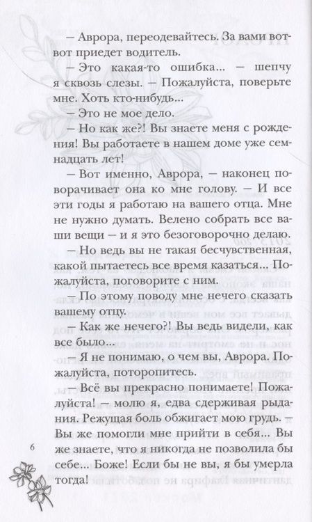 Фотография книги "Корр: Клуб разбитых сердец. Книга первая"