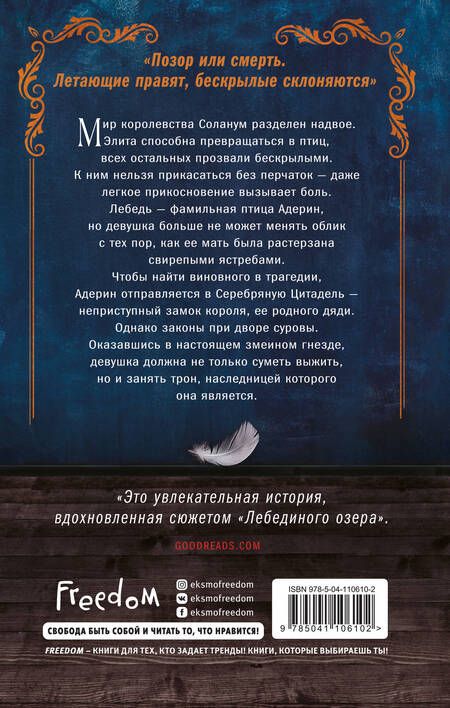 Фотография книги "Корр, Корр: Лебединый трон (#1)"
