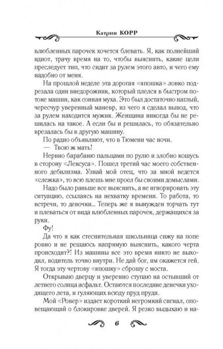 Фотография книги "Корр: Неправильные"