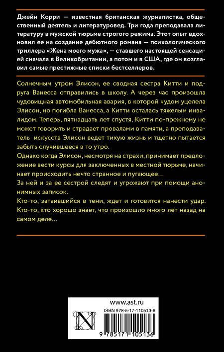 Фотография книги "Корри: Кровные сестры"