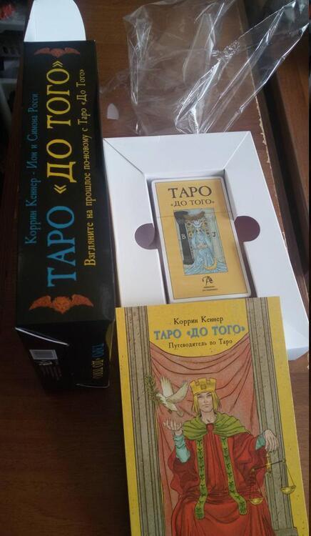 Фотография книги "Коррин Кеннер: Набор карт Таро "До того""