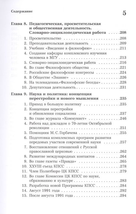 Фотография книги "Корсаков: Иван Тимофеевич Фролов: Жизнь и познание"